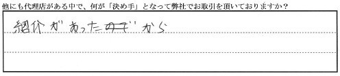 お客様の声_白井塗装白井様20120808.jpg