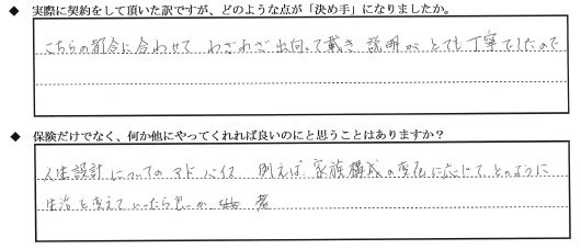 お客様の声_石川会計様20120301.jpg